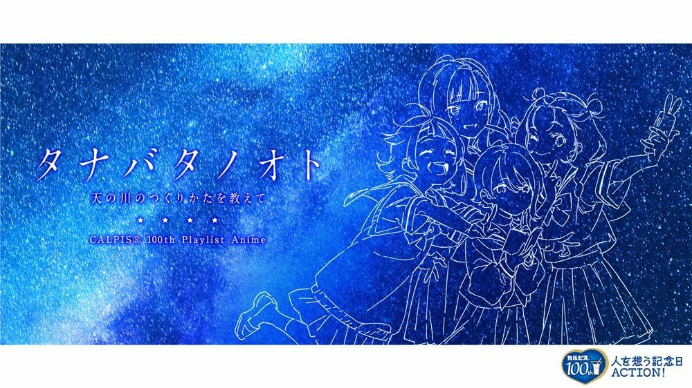可尔必思100周年特别动画企划公开插图icecomic动漫