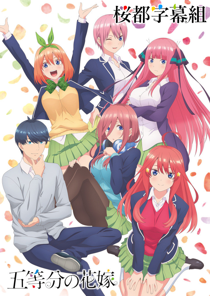 [桜都字幕组][五等分的花嫁/Go-Toubun no Hanayome][1-12 END][简日双语][1080P]插图icecomic动漫