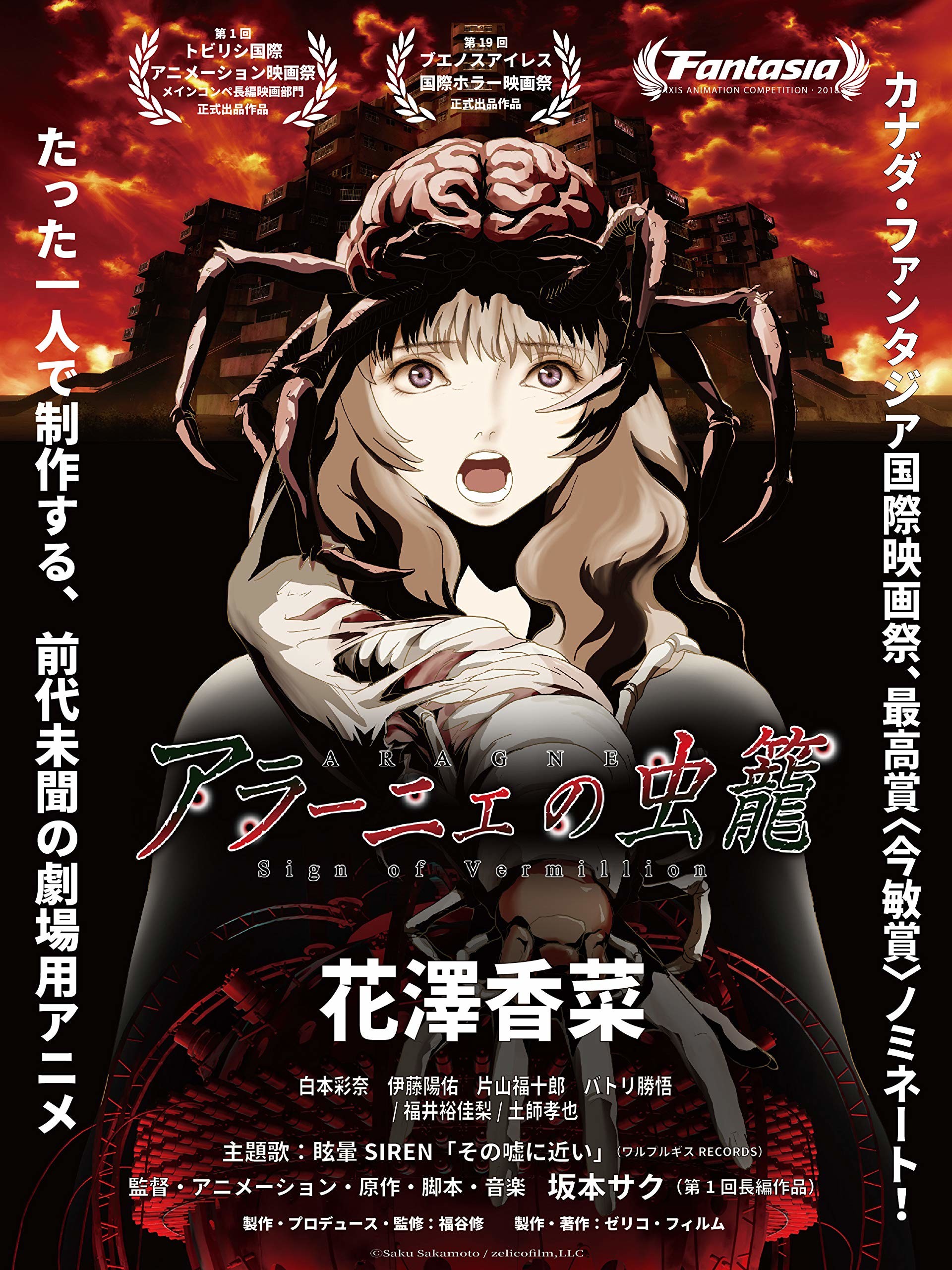 [U3-Web] (香菜 恐怖片) 阿拉尼耶的蟲籠 / アラーニェの虫籠 (2018) / Aragne: Sign of Vermillion / Aragne no Mushikago [Movie][AMZN WEB-DL 1080p AVC E-AC-3(DDP5.1)]插图icecomic动漫