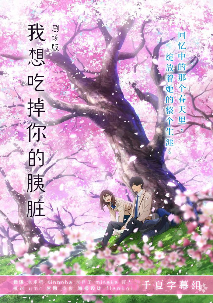 【千夏字幕組】【我想吃掉你的胰脏_Kimi no Suizou wo Tabetai】[剧场版][BDRip_1080p_AVC][简繁合集]插图icecomic动漫2