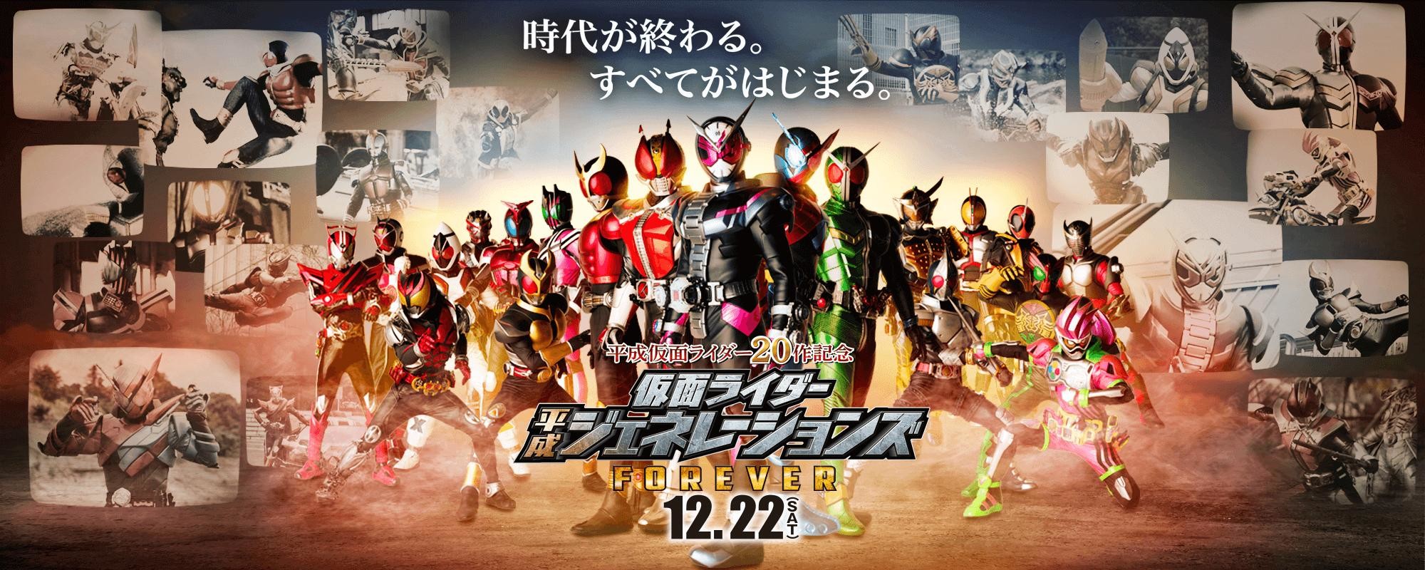 【咪梦动漫组】[MMWEB][剧场版][假面骑士：平成世代 FOREVER / Kamen Rider Heisei Generations FOREVER][Movie][WEB-DL 1080p AVC AAC][GB][1080P]插图icecomic动漫