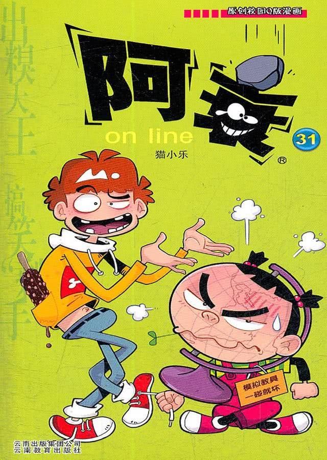 《阿衰》是90后最好的伙伴,可是十年后变成动画的它真的不好看插图ice