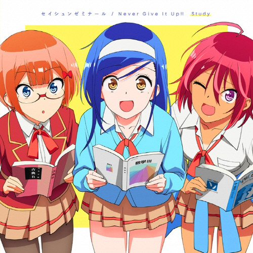 [2019.05.29] TVアニメ「ぼくたちは勉強ができない」OP&EDテーマ「セイシュンゼミナール／Never Give It Up!!」／Study [MP3 320K]插图icecomic动漫