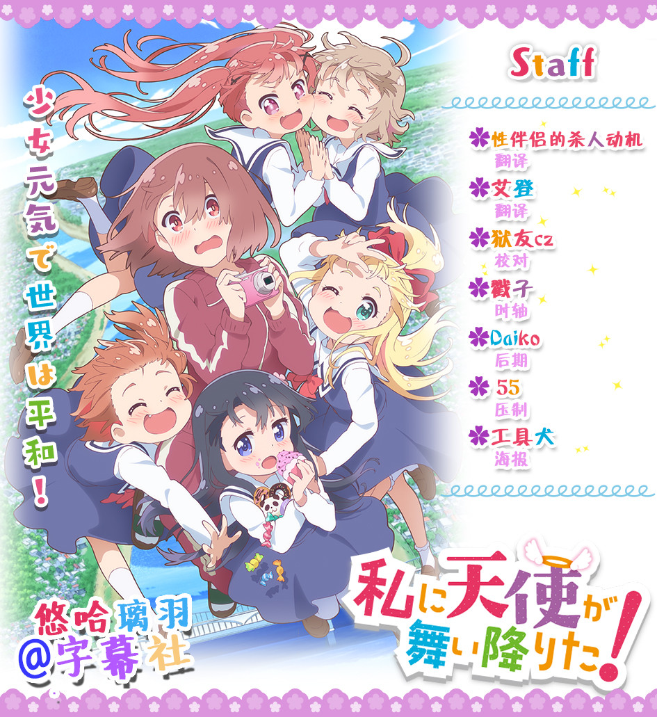 【悠哈璃羽字幕社】[天使降臨到了我身邊！_Watashi ni Tenshi ga Maiorita!][13_OVA][BDRip x264 1080p][CHT]插图icecomic动漫