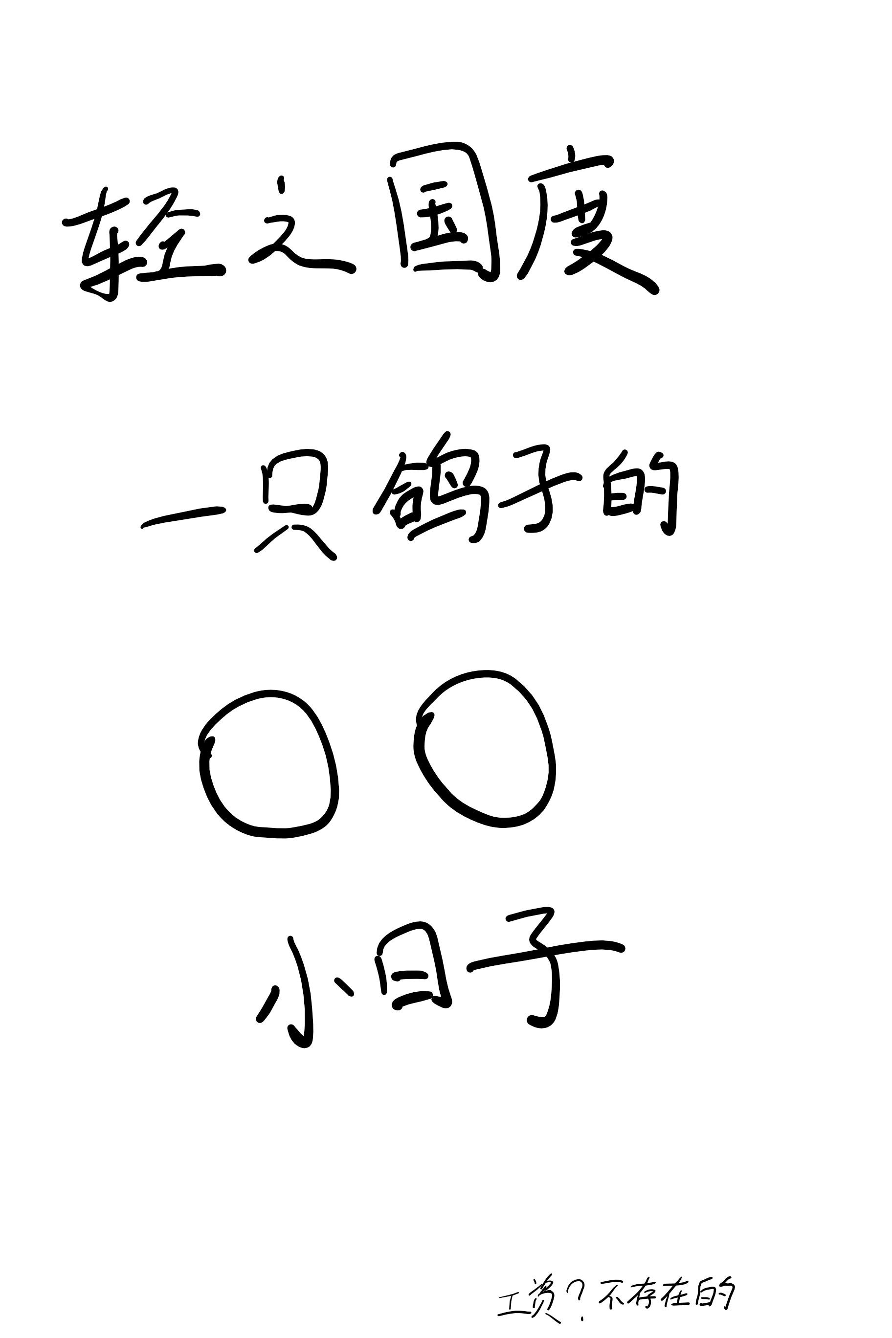[轻之国度字幕组][一个人的○○小日子/孤独地躲在墙角画圈圈][10][720P][MP4]插图icecomic动漫