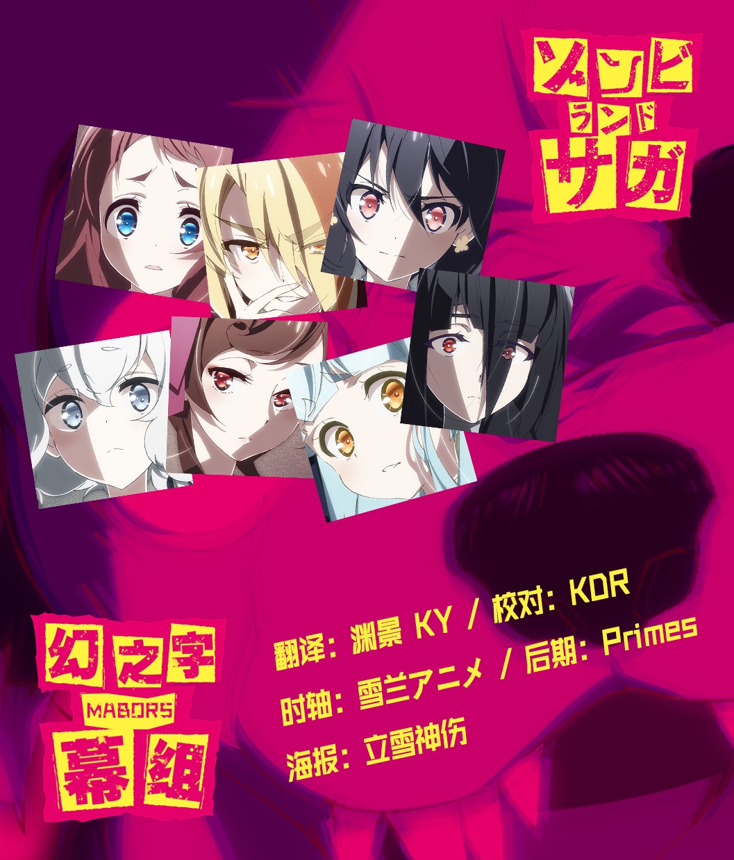 【幻之字幕組】殭屍樂園佐賀 / 佐賀偶像是傳奇 / Zombieland Saga – 08[BIG5][720P][PSV&PC][MP4][新人招募]插图icecomic动漫