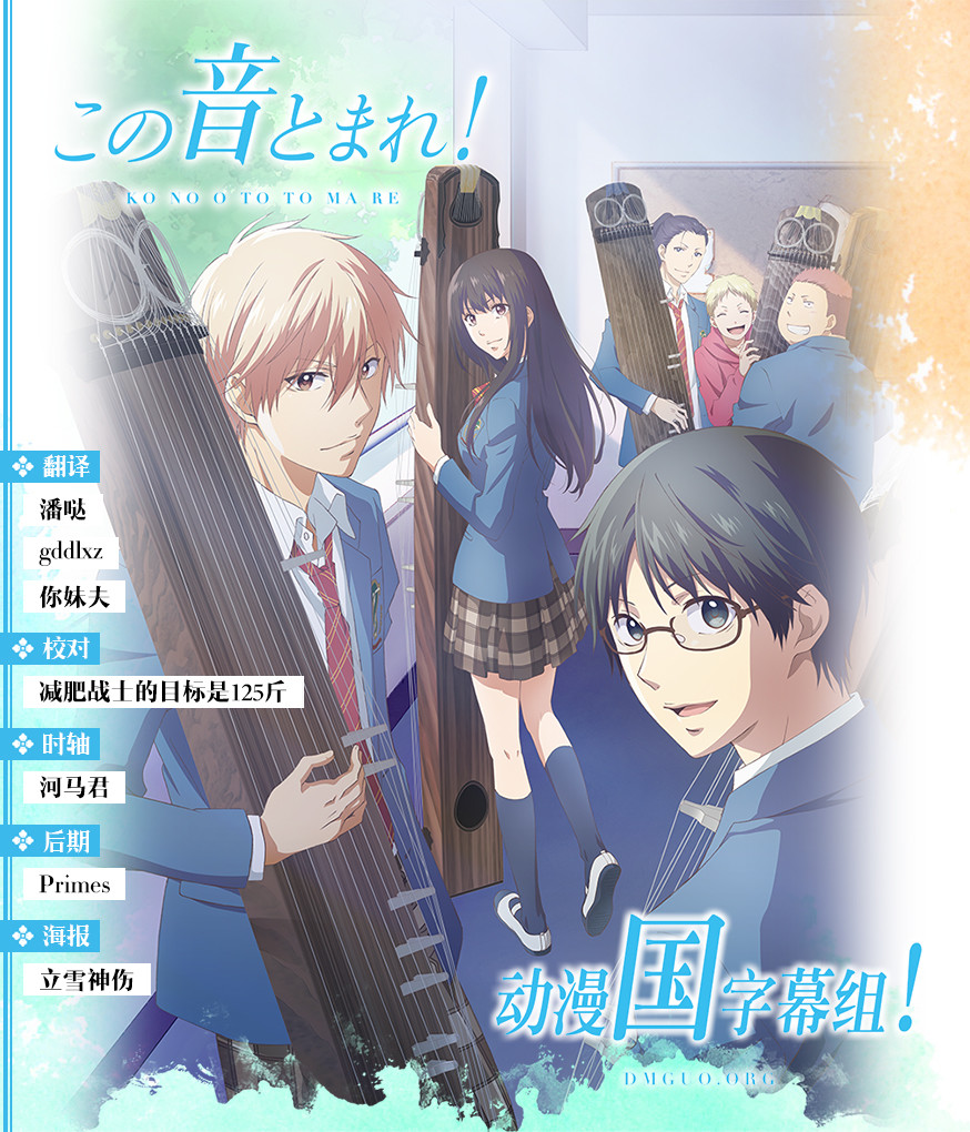 【动漫国字幕组】★04月新番[一弦定音！][10][720P][简体][MP4]插图icecomic动漫