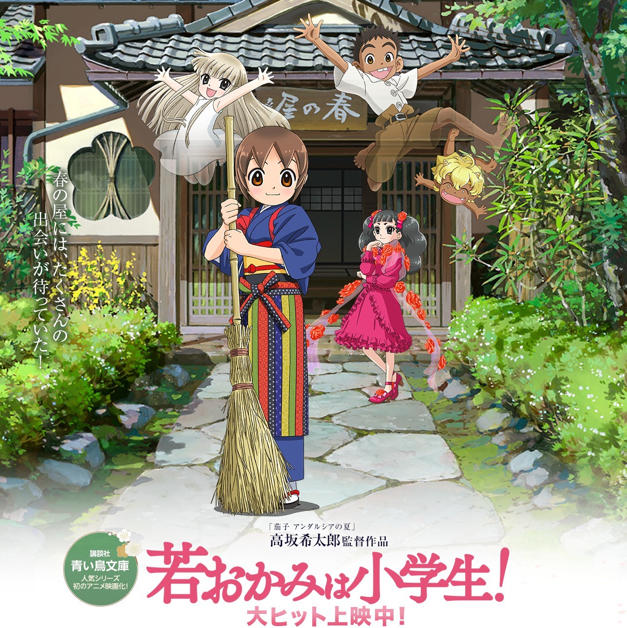 [SweetSub][劇場版 溫泉屋少掌櫃 / 溫泉屋小女將][Okko’s Inn][Movie][BDRip][1080P][AVC 8bit][繁體內嵌]插图icecomic动漫