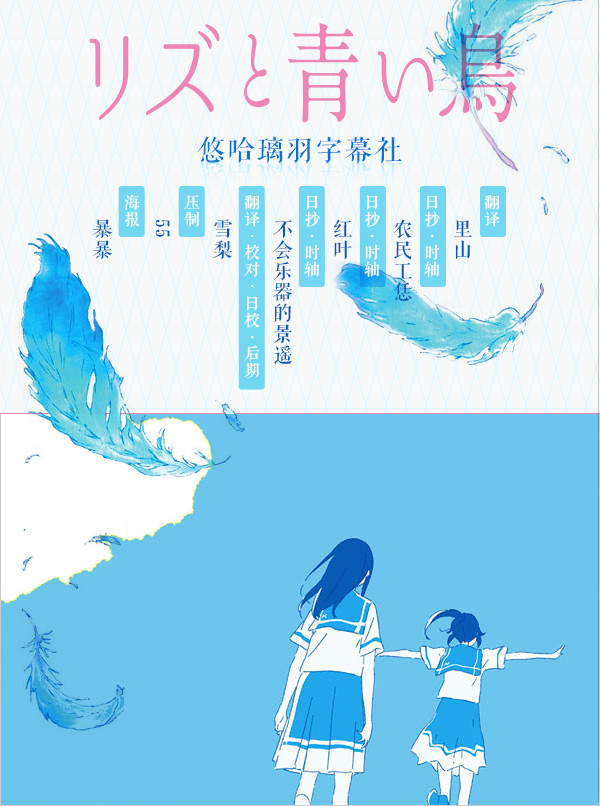 【悠哈璃羽字幕社】[利兹与青鸟_Liz to Aoi Tori][BDRip 1920×1080 x264 FLAC][简日双语]插图icecomic动漫