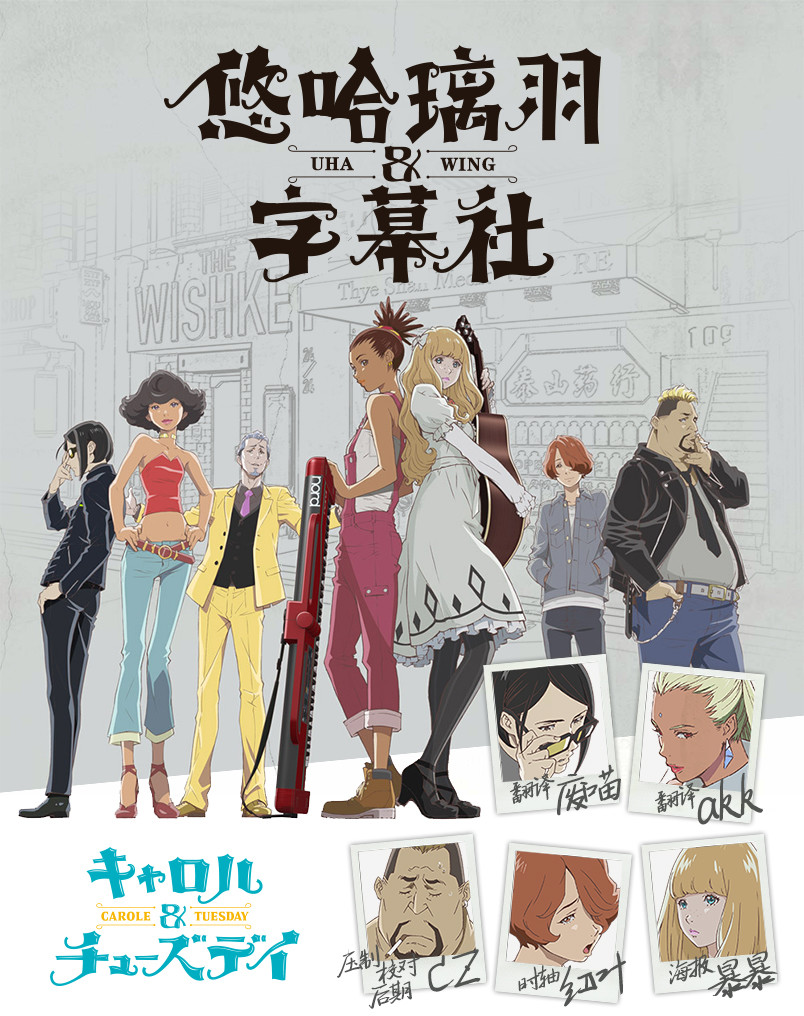 【悠哈璃羽字幕社】[CAROLE ＆ TUESDAY][09][x264_AAC 1080p][繁日双语]插图icecomic动漫