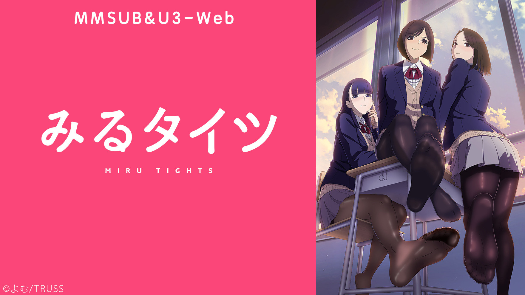 【MMSUB x U3-Web】★完整版★[絲襪視界 / 丝袜视界 / Miru Tights / みるタイツ][06][WebRip 1080p HEVC-10bit AAC OPUS][簡繁日英內封字幕] (褲襪視界 , 裤袜视界)插图icecomic动漫