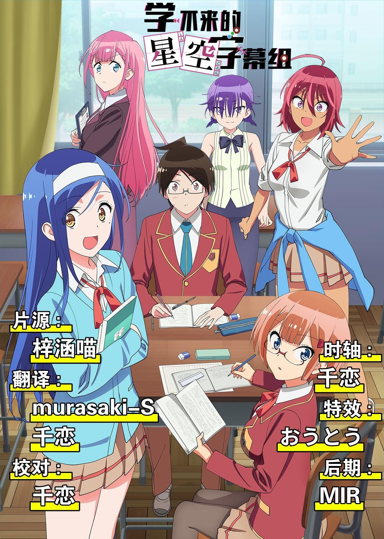 [星空字幕组][我们真的学不来/我们无法一起学习][11][简繁日内封][1080P][WEBrip][MKV]插图icecomic动漫