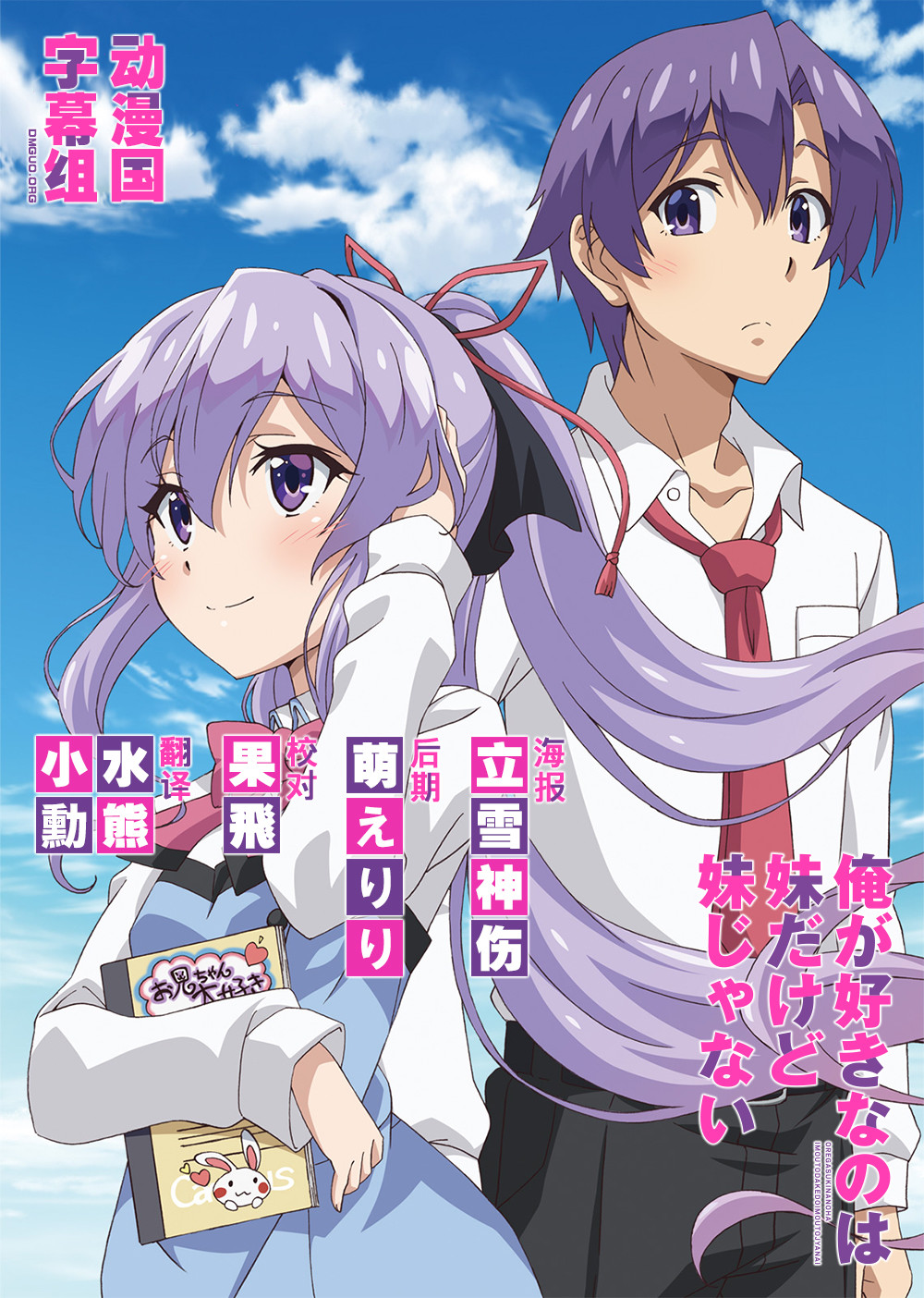 【動漫國字幕組】★10月新番[我喜歡的妹妹不是妹妹][09][720P][繁體][MP4]插图icecomic动漫