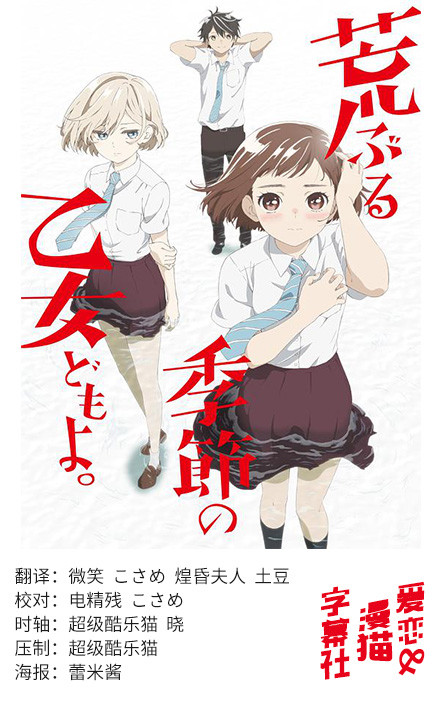 [爱恋&漫猫字幕组][骚动时节的少女们啊][04][GB][720P]插图icecomic动漫