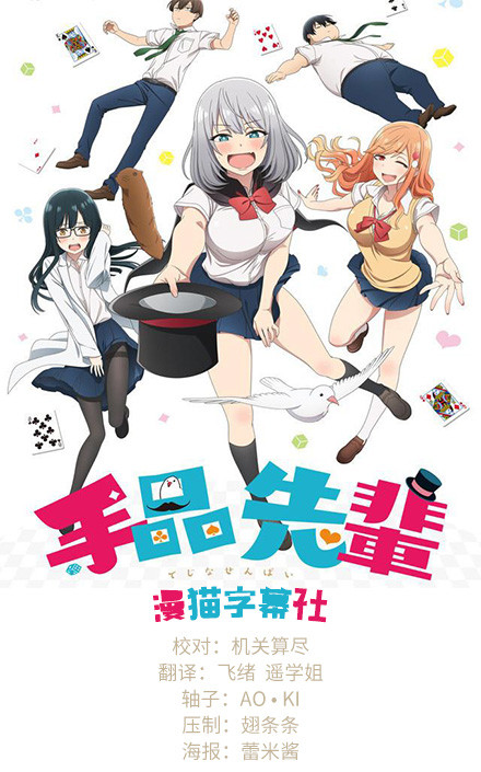 [愛戀&漫貓字幕組][魔術學姐]Tejina-senpai – 02 [BIG5][1080P][AVC]插图icecomic动漫