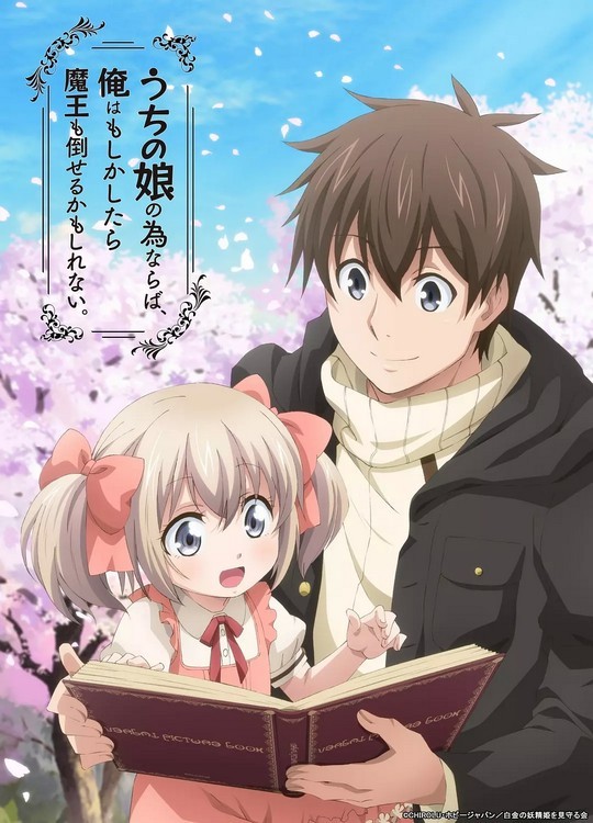 ​[c.c動漫][7月新番][為了女兒，我說不定連魔王都能幹掉。][01][BIG5][720P][MP4][網盤]插图icecomic动漫