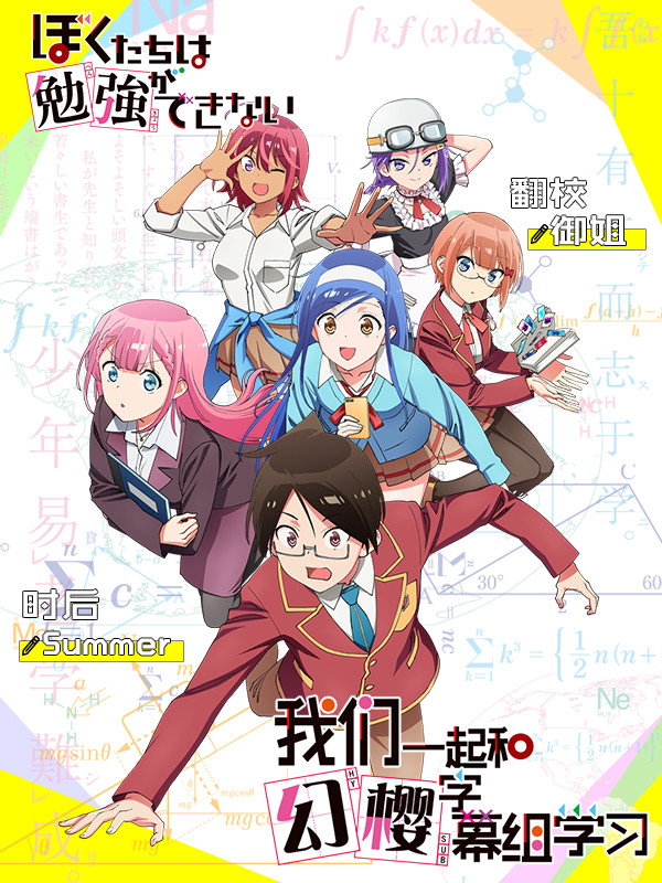 【幻樱字幕组】【4月新番】【我们无法一起学习/我们真的学不来 Bokutachi wa Benkyou ga Dekinai】【13】【GB_MP4】【1280X720】插图icecomic动漫
