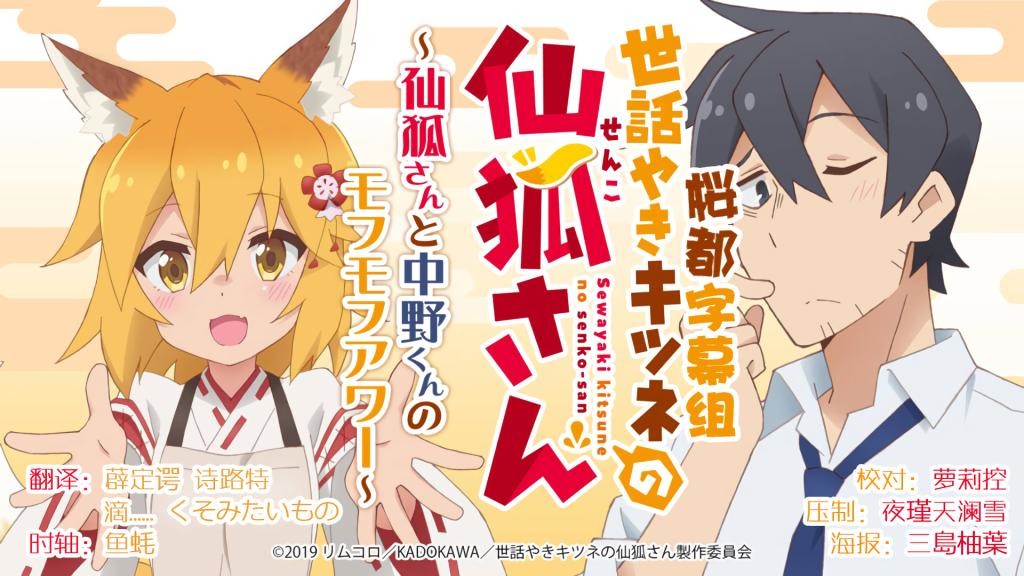[桜都字幕组][賢惠幼妻仙狐小姐/Sewayaki Kitsune no Senko-san][12][BIG5][1080P]插图icecomic动漫