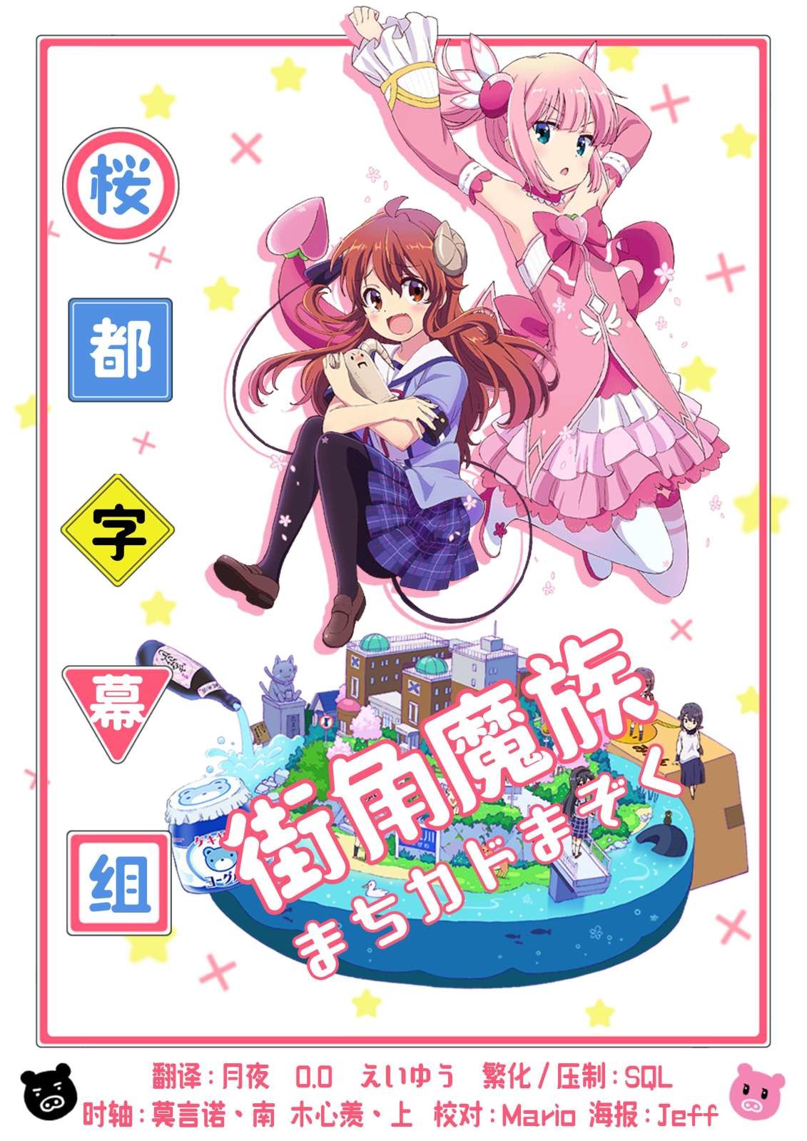 [桜都字幕组][街角魔族/Machikado Mazoku][02][GB][1080P]插图icecomic动漫