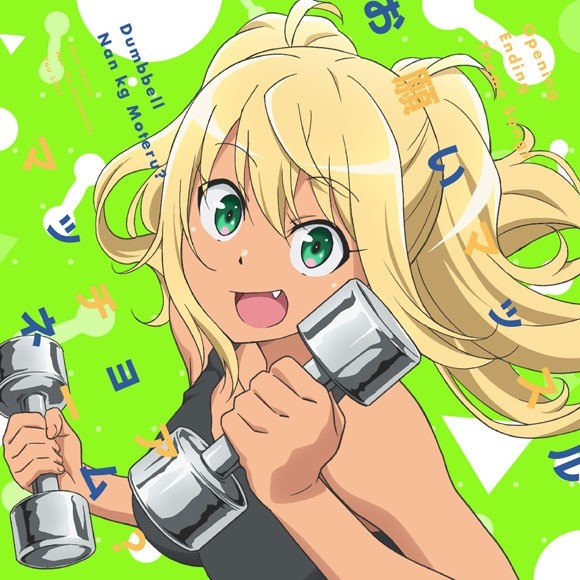 [190724]TVアニメ『ダンベル何キロ持てる？』OP & ED「お願いマッスル／マッチョアネーム？」／紗倉ひびき(CV.ファイルーズあい) & 街雄鳴造(CV.石川界人)[320K]插图icecomic动漫