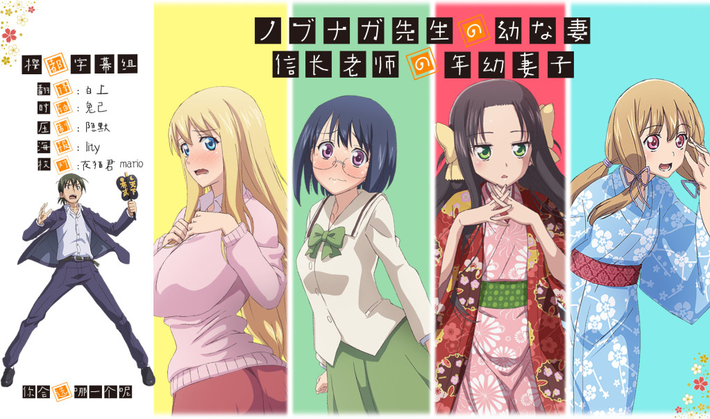 [桜都字幕组][信长老师的幼妻/Nobunaga-sensei no Osanazuma][12][GB][1080P]插图icecomic动漫
