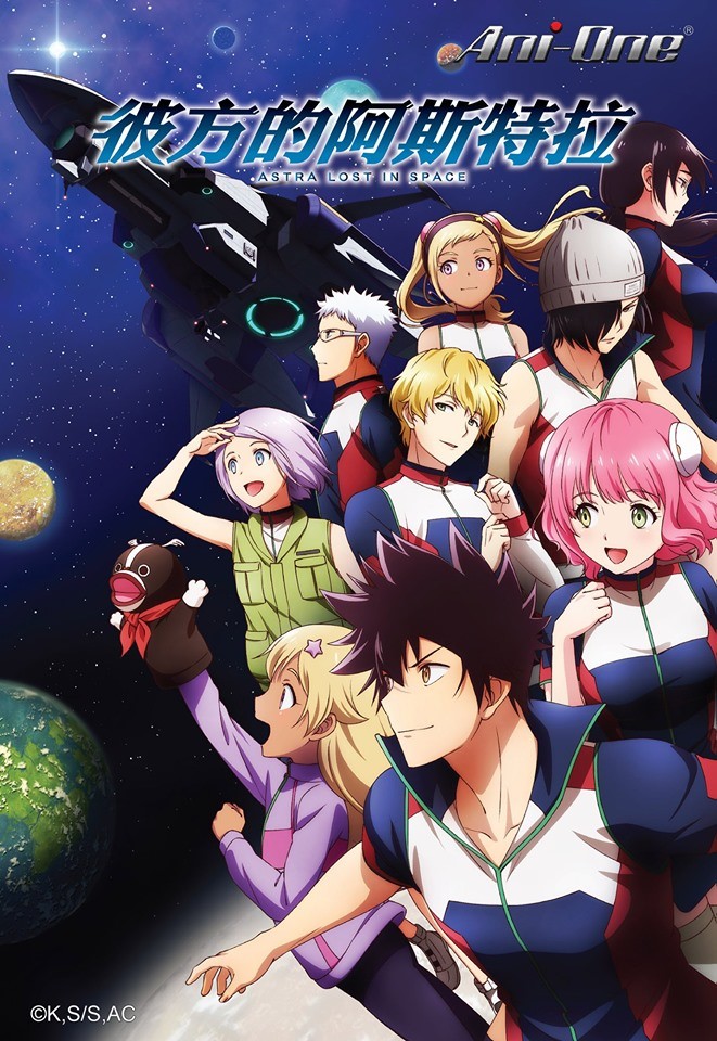 [BYYM][彼方的阿斯特拉 Kanata no Astra][2019][01][WEB-DL 1080p HEVC AAC BIG5][MP4][繁中]插图icecomic动漫