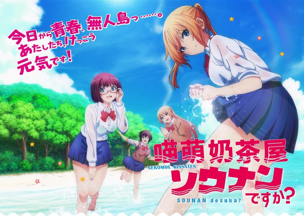 【喵萌奶茶屋】★07月新番★[你遭難了嗎？/Sounan Desuka?][03][1080p][繁體][招募翻譯校對]插图icecomic动漫