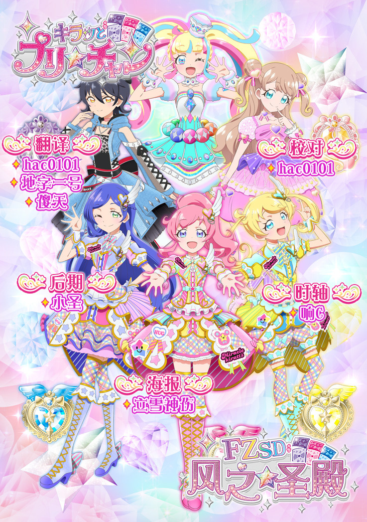 【风之圣殿字幕组】★04月新番[闪亮 美妙☆频道 / Kiratto_Pri-chan][063][简体][720P][MP4]插图icecomic动漫