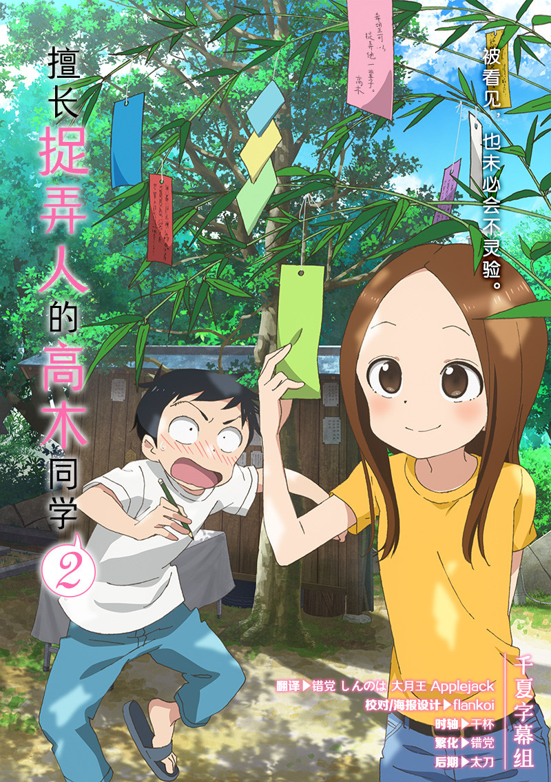【千夏字幕组】【擅长捉弄人的高木同学2_Karakai Jouzu no Takagi-san 2】[第02话][1080p_HEVC][简繁外挂]插图icecomic动漫