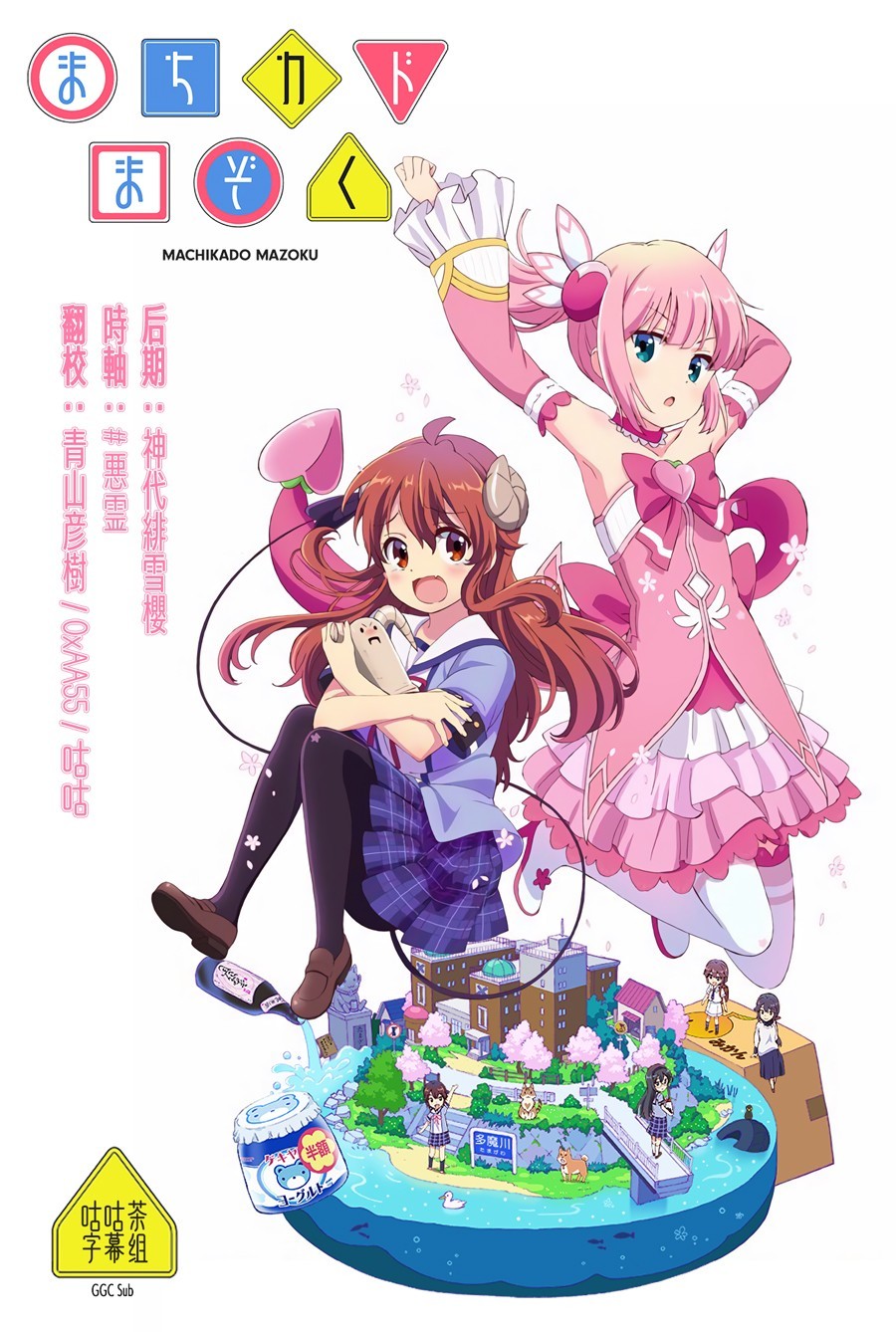 【咕咕茶字幕组】★7月新番[街角魔族 / Machikado Mazoku][01][1080P][简体][MP4]插图icecomic动漫