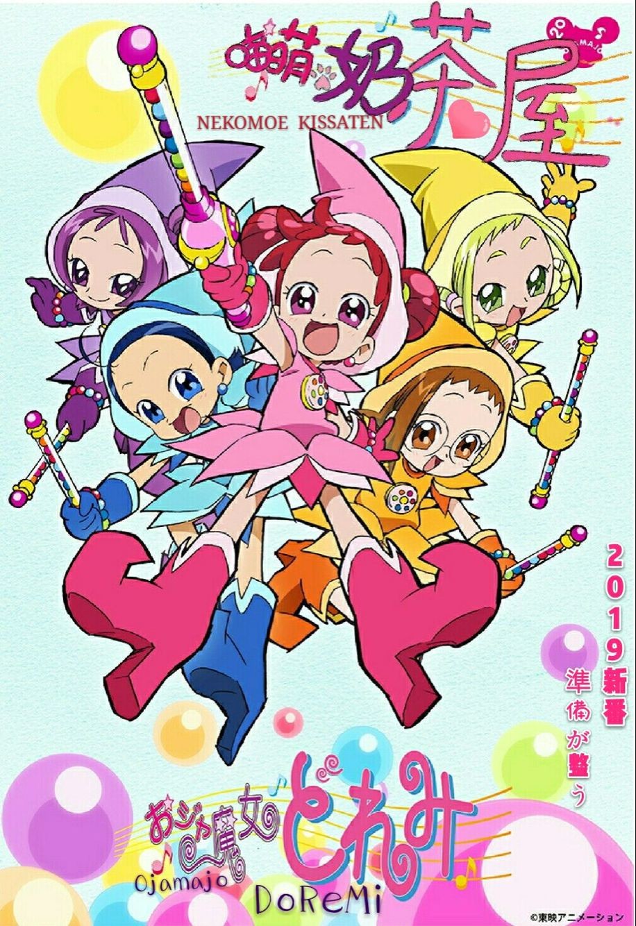 【喵萌奶茶屋】★老番★[小魔女DoReMi/Ojamajo DoReMi][04-05][948×720][繁體][招募翻譯校對]插图icecomic动漫