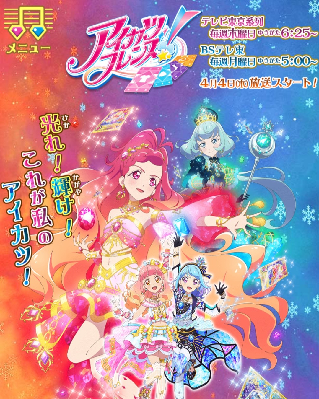 [雪飄工作室][Aikatsu Friends!/アイカツフレンズ!かがやきのジュエル][S2E15][繁體內嵌](检索:偶像活動·好朋友·閃耀的珠寶/寶石/偶活/愛活/浮蓮子) 附外掛字幕插图icecomic动漫