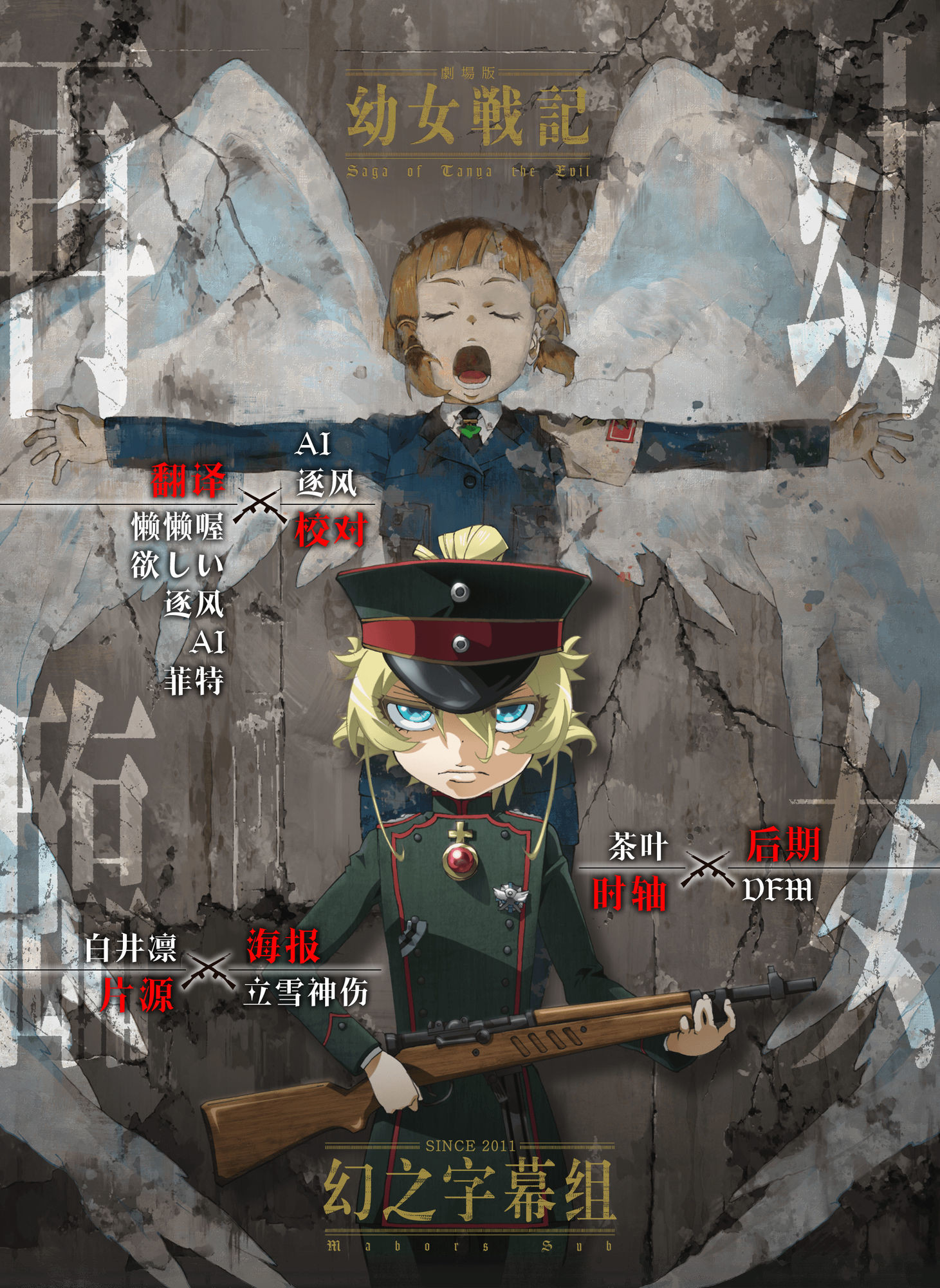 【幻之字幕组】剧场版 幼女战记/谭雅战记 [1080P][GB][BDrip][AVC AAC YUV420P8]插图icecomic动漫
