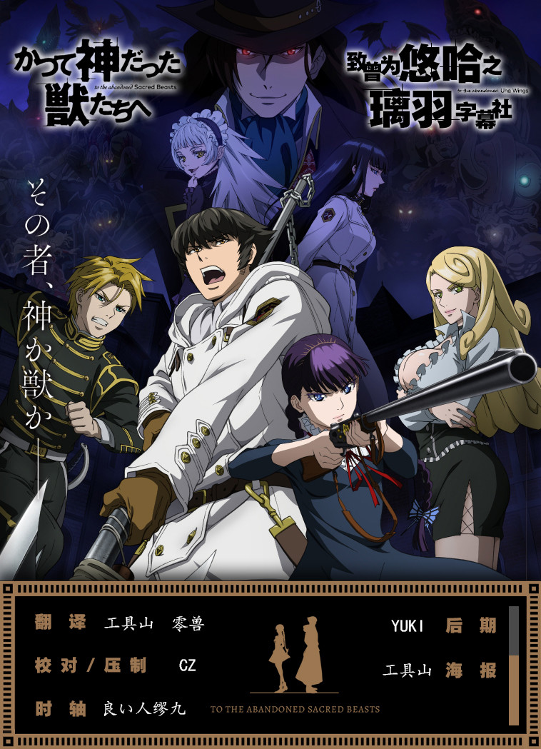【悠哈璃羽字幕社】[致曾為眾神之獸/獵獸神兵_Katsute Kami Datta Kemono-tachi e][06][x264 1080p][CHT]插图icecomic动漫