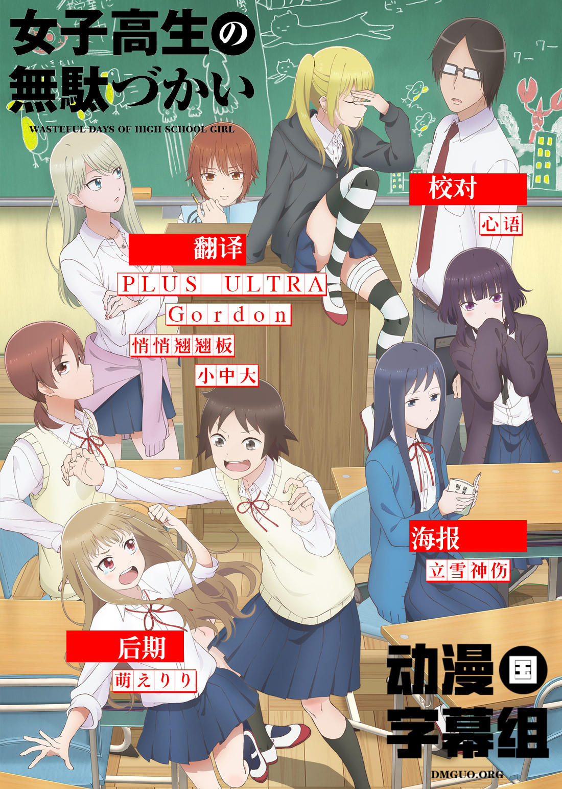 【動漫國字幕組】★07月新番[女高中生的虛度日常][07][1080P][繁體][MP4]插图icecomic动漫