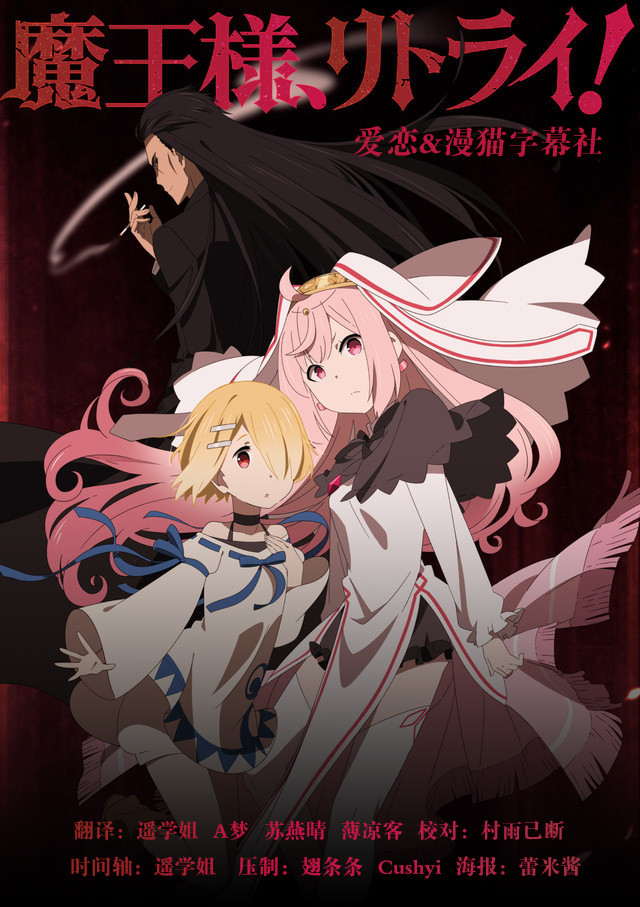 [爱恋&漫猫字幕组][重来吧！魔王大人]Maou-sama, Retry! – 08[GB] [720p]插图icecomic动漫