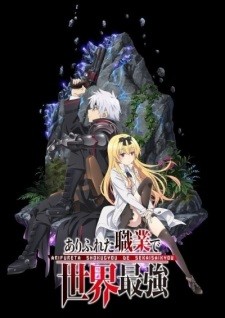 [搬運] 平凡職業造就世界最強 05.5 [1080p][繁體中文字幕]插图icecomic动漫