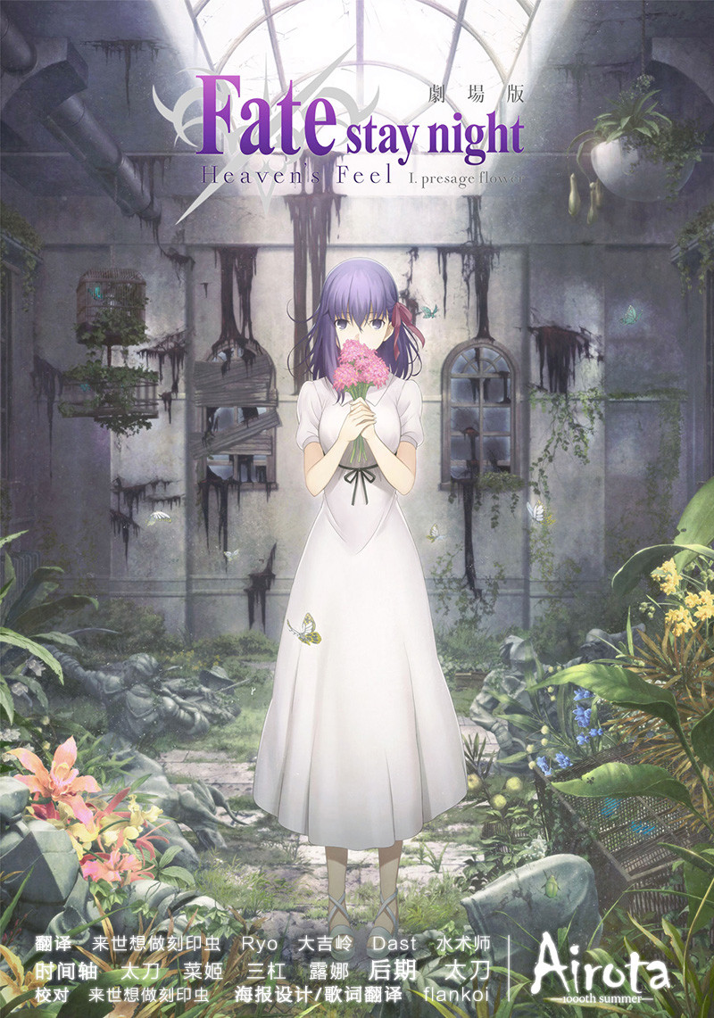 【千夏字幕组】【命运/停驻之夜 天之杯 I.预示之花_Fate/stay night Heaven’s Feel I.presage flower】[剧场版][BDRip_1080p_AVC][简体]插图icecomic动漫