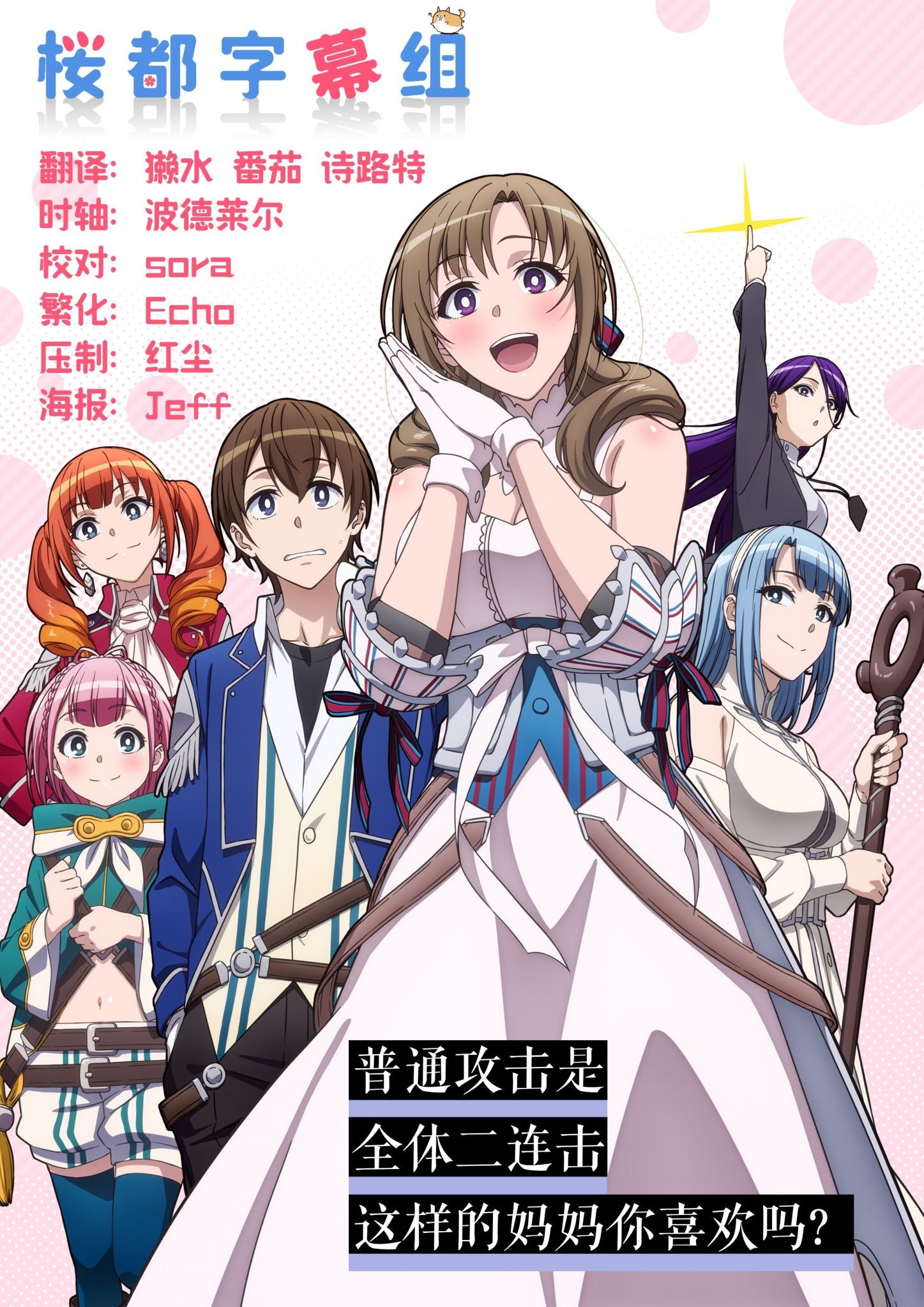 [桜都字幕组][普通攻击是全体二连击，这样的妈妈你喜欢吗？/Okaa-san Online][06][GB][1080P]插图icecomic动漫