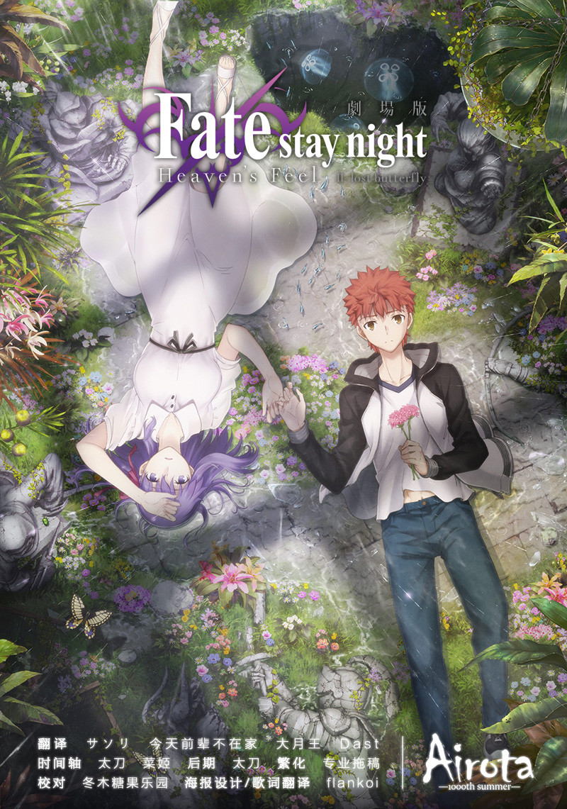 【千夏字幕組】【命運/停駐之夜 天之杯 II.迷失之蝶_Fate/stay night Heaven’s Feel II.lost butterfly】[劇場版][BDRip_1080p_AVC][繁體]插图icecomic动漫