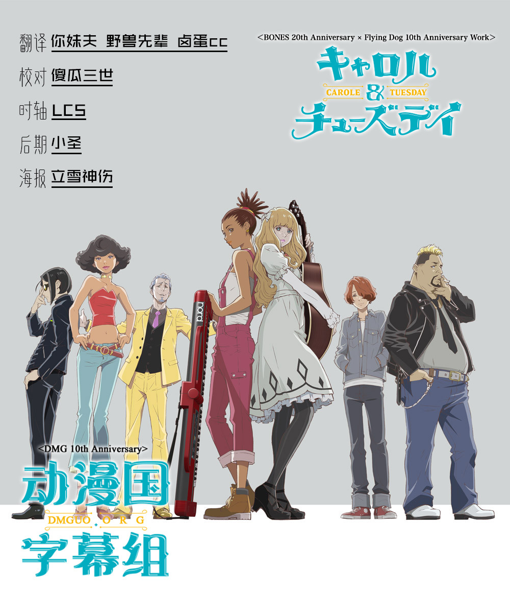 【动漫国字幕组】★04月新番[卡萝尔与洁丝蒂 / CAROLE＆TUESDAY][15][720P][简体][MP4]插图icecomic动漫