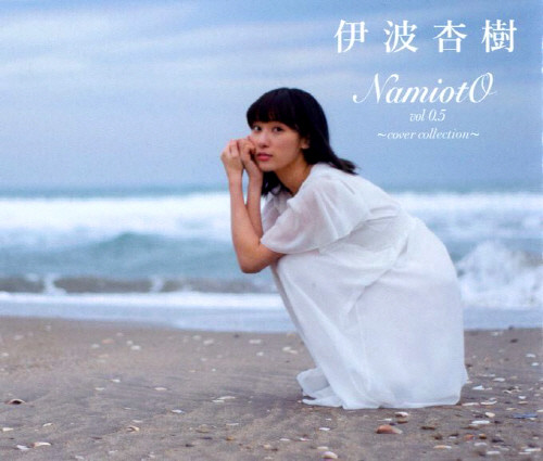 [2018.04.15] 伊波杏樹 – NamiotO vol 0.5 ～cover collection～ [MP3 320K]插图icecomic动漫