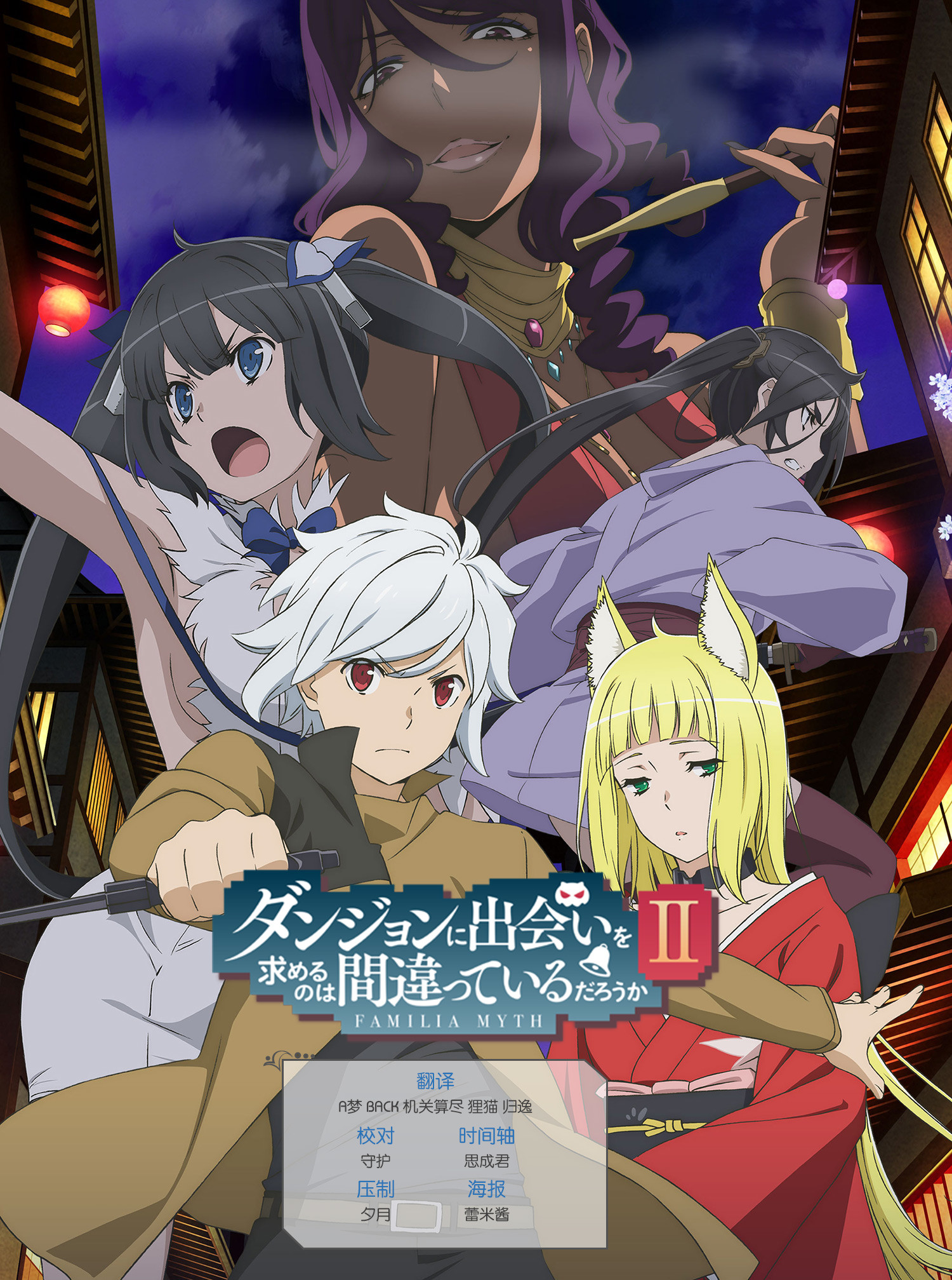 【愛戀字幕社】在地下城尋求邂逅是否搞錯了什麼2 Danmachi 2 04 BIG5 HEVC 1080P插图icecomic动漫