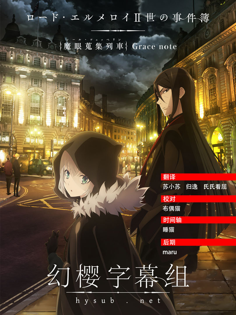 【幻樱字幕组】【7月新番】【君主·埃尔梅罗二世事件簿 Lord El-Melloi II-sei no Jikenbo Rail Zeppelin Grace Note】【05】【GB_MP4】【1280X720】插图icecomic动漫