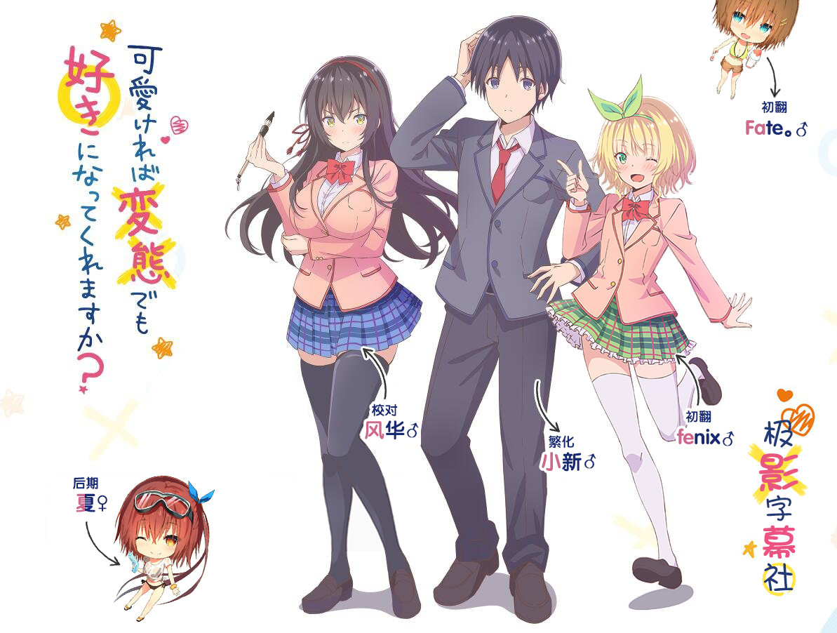 【极影字幕社】 ★07月新番 只要长得可爱，即使是变态你也喜欢吗？ Kawaikereba Hentai demo Suki ni Natte Kuremasu ka 第09话 GB 720P MP4（字幕社招人内详）插图icecomic动漫