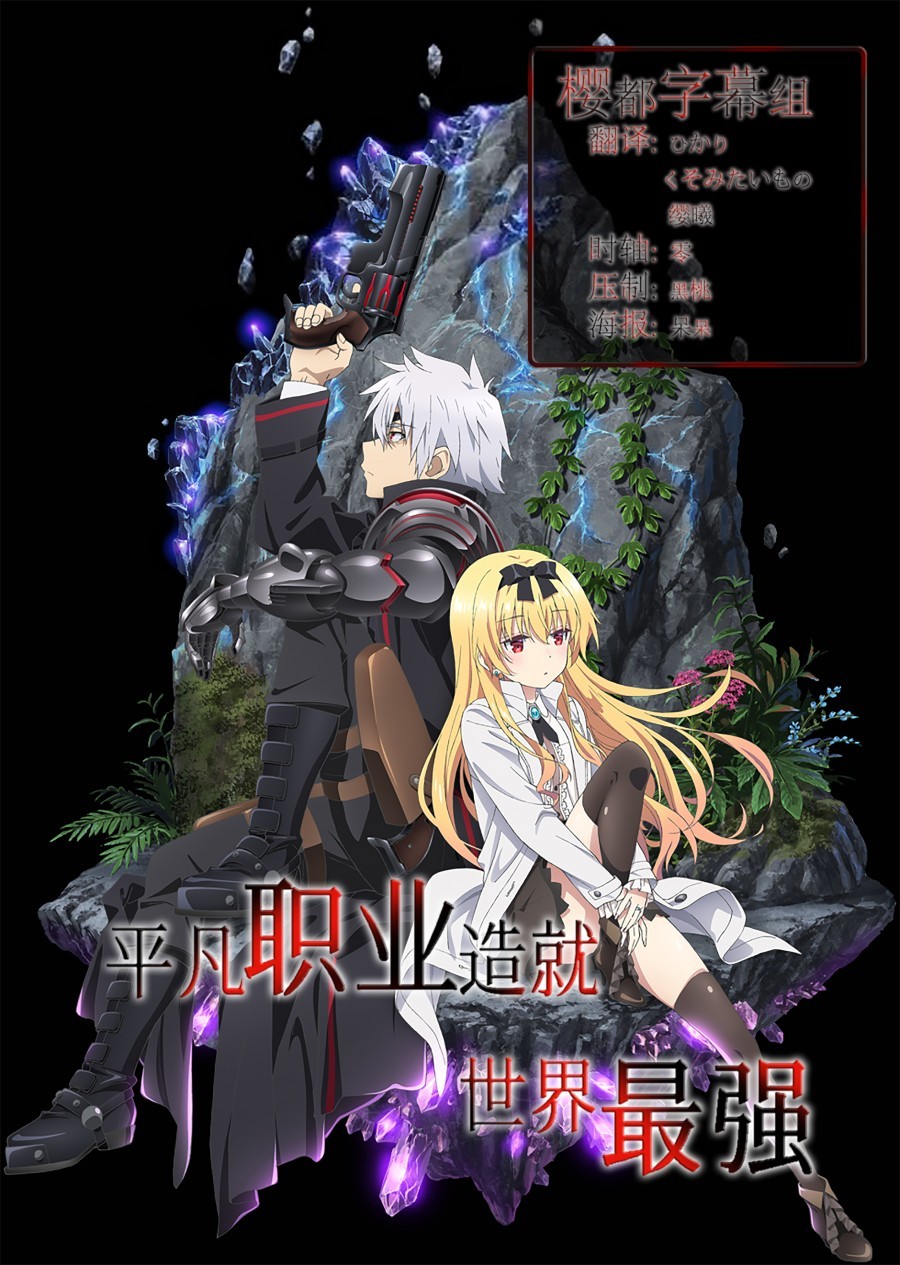 [桜都字幕组][平凡職業成就世界最強/Arifureta Shokugyou de Sekai Saikyou][09][BIG5][1080P]插图icecomic动漫