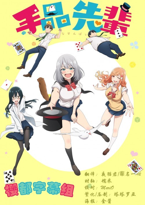 [桜都字幕组][魔术学姐/Tejina Senpai][12][GB][1080P]插图icecomic动漫