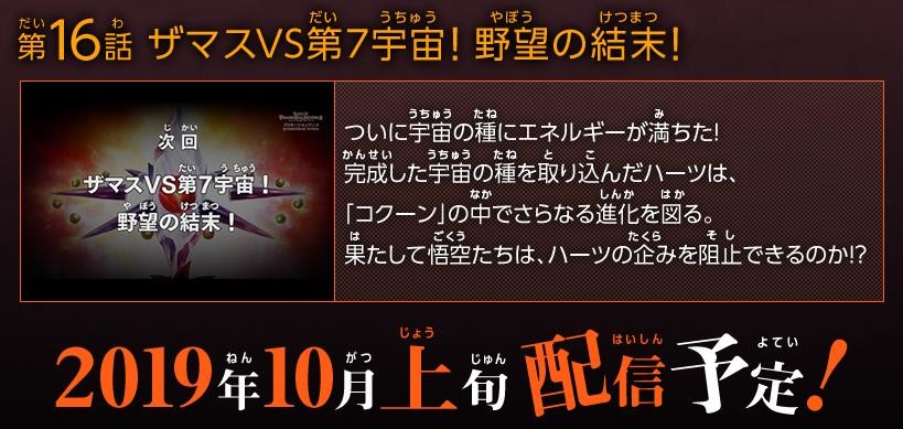 【幻樱字幕组】【宣传动画】【超龙珠英雄 Super Dragon Ball Heroes】【15】【GB_MP4】【1280X720】插图icecomic动漫1