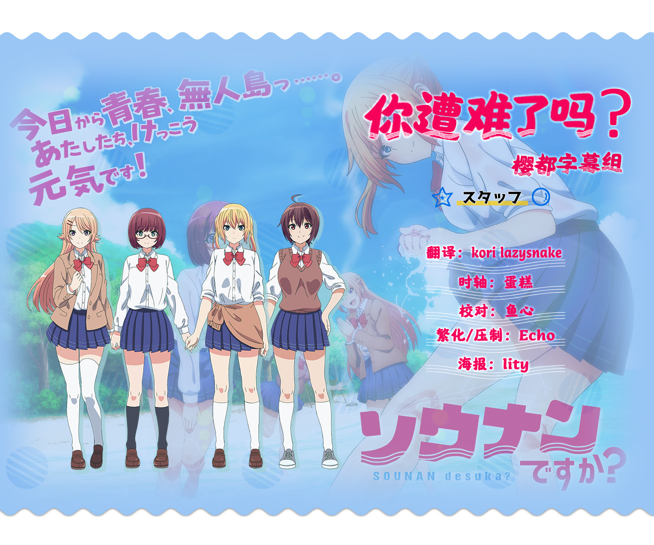 [桜都字幕组][妳遭難了嗎？/Sounan desu ka][11][BIG5][1080P]插图icecomic动漫
