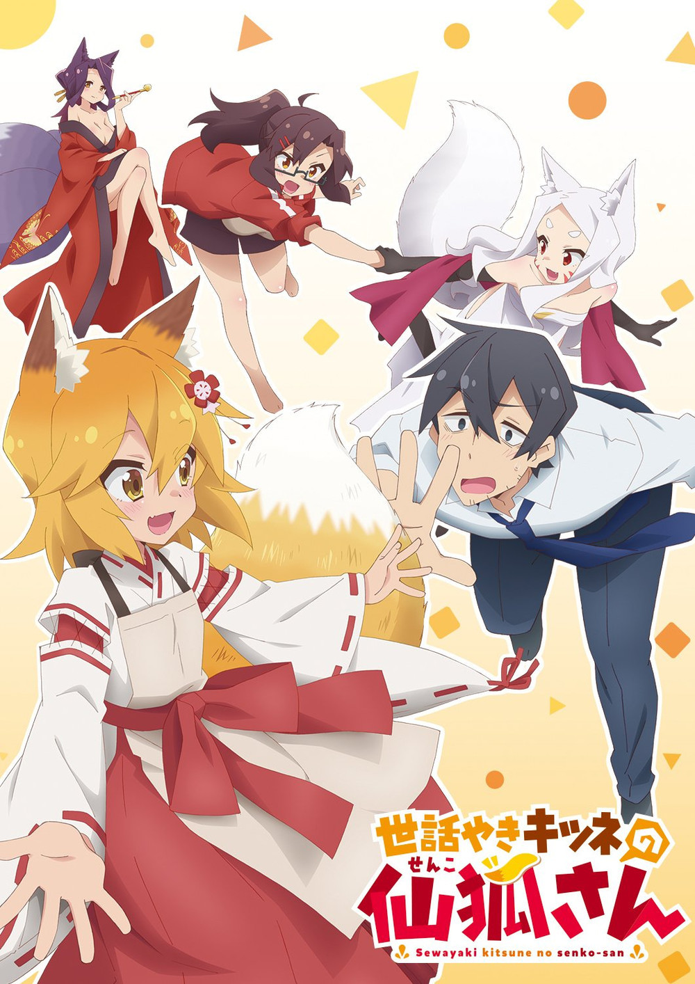 [悠哈璃羽字幕社&LoliHouse] 贤惠幼妻仙狐小姐 / Sewayaki Kitsune no Senko-san – 11 [WebRip 1080p HEVC-10bit AAC][简繁内封字幕]插图icecomic动漫